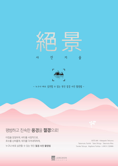 절경 사진 기술
