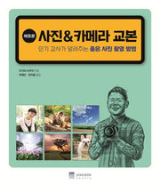 새로운 사진 & 카메라 교본