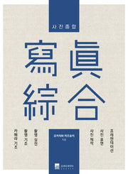 사진종합