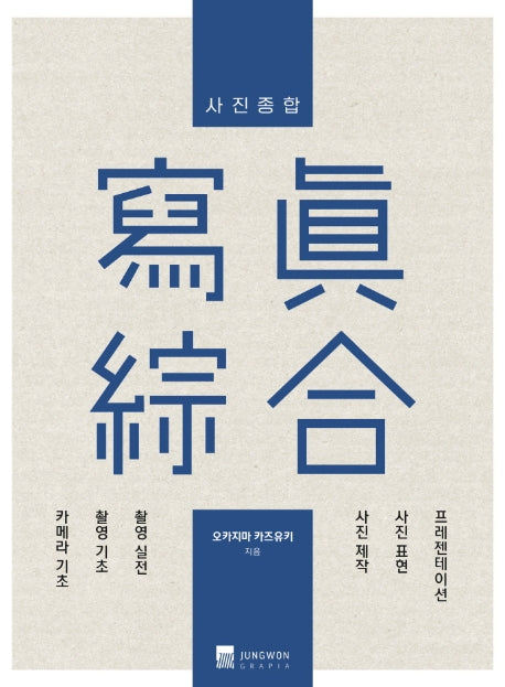 사진종합