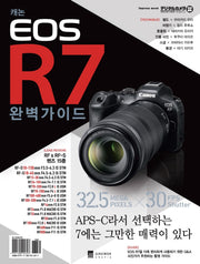 캐논 EOS R7 완벽가이드