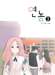 연놈 3