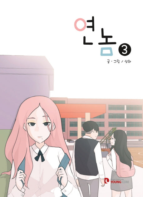 연놈 3