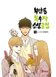 부암동 복수자 소셜클럽 5