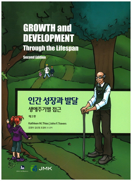 인간 성장과 발달(2판)