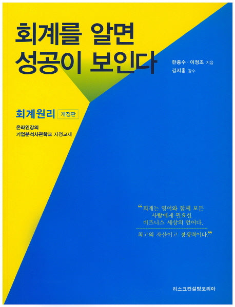 회계를 알면 성공이 보인다: 회계원리(개정판)