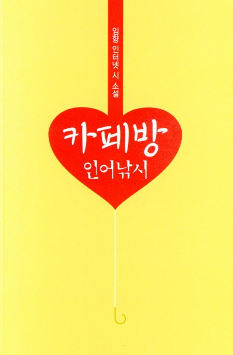 카페방 인어낚시