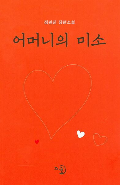 어머니의 미소