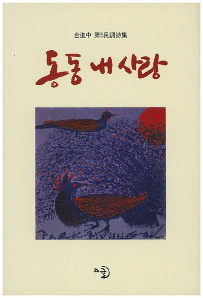 동동 내사랑