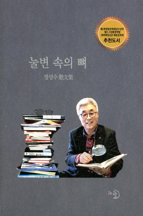 눌변 속의 뼈