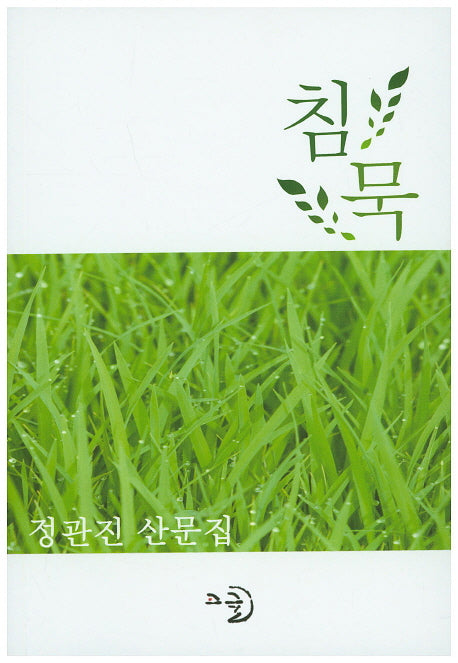 침묵
