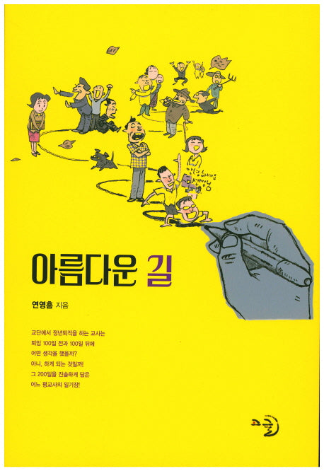 아름다운 길