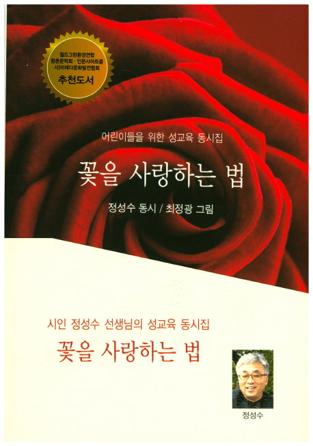 꽃을 사랑하는 법