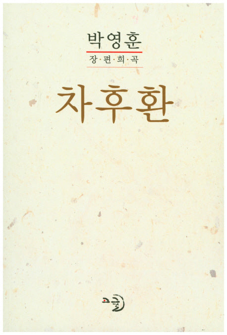 차후환