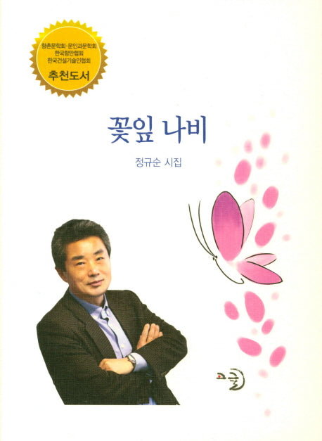 꽃잎 나비(양장본 Hardcover)