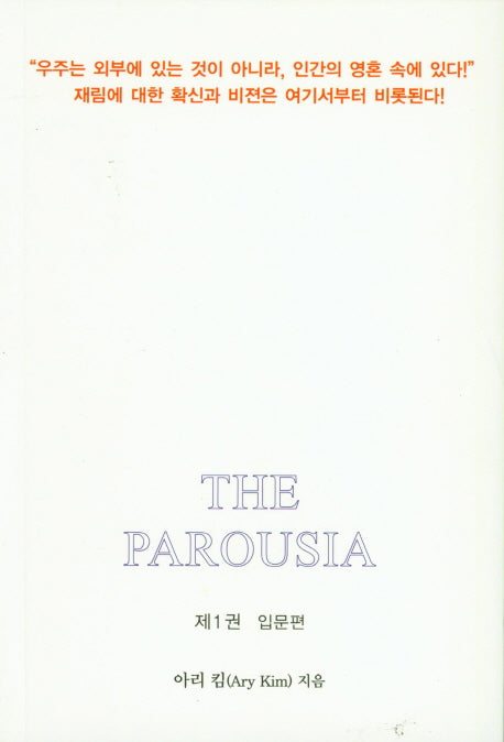 재림 The Parousia