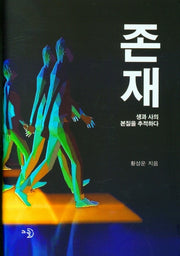 존재
