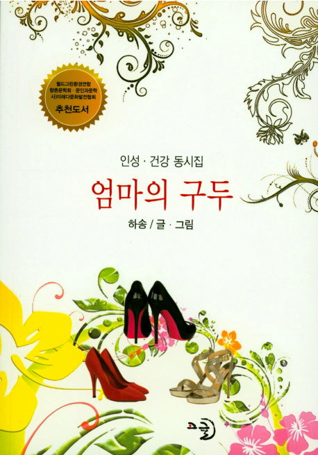엄마의 구두