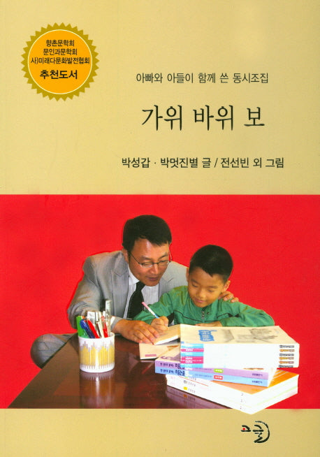 가위 바위 보