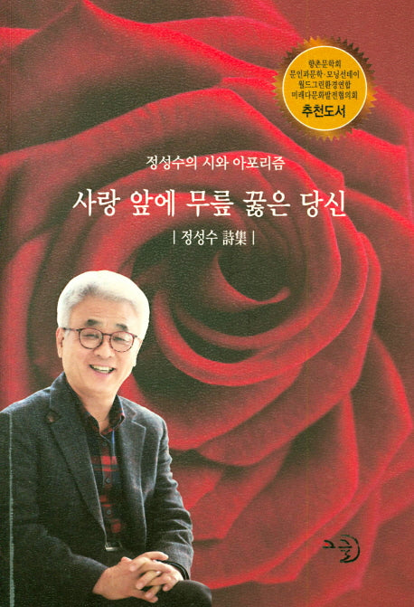 사랑 앞에 무릎 꿇은 당신