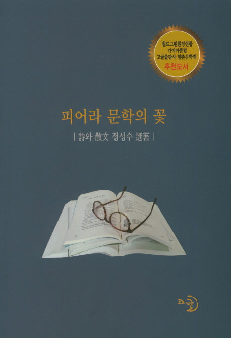 피어라 문학의 꽃