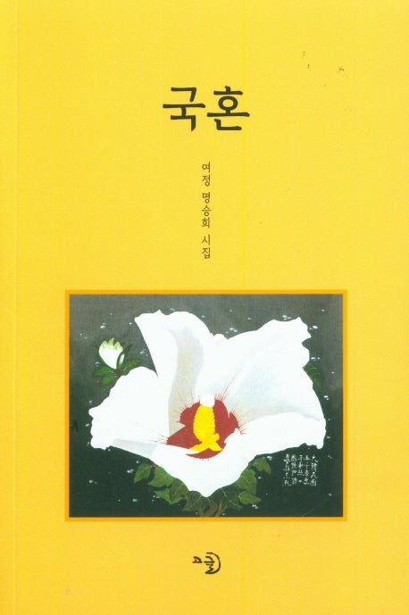 국혼
