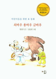 쇠바우 용바우 금바우
