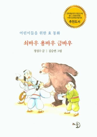 쇠바우 용바우 금바우