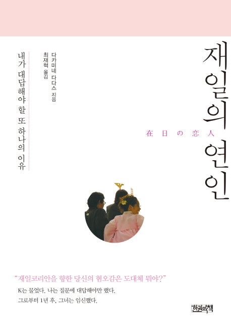 재일의 연인