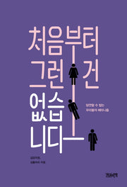 처음부터 그런 건 없습니다