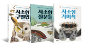 사소한 과학 시리즈 세트(전3권)
