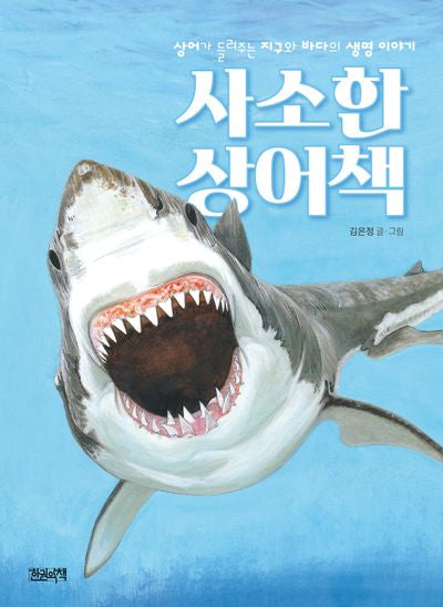 사소한 상어책