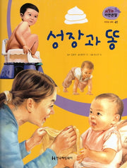 우주와 과학 41: 성장과 똥(세밀화 자연관찰)