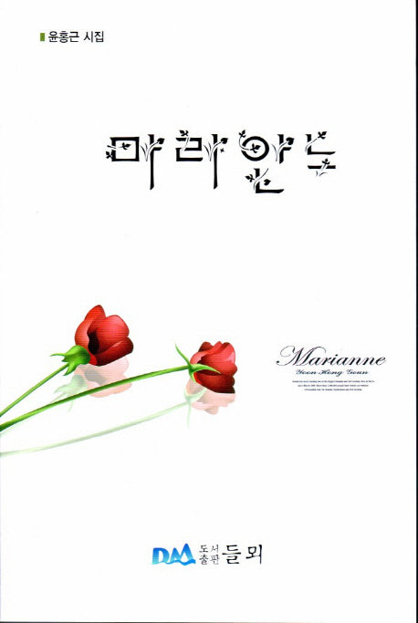마리안느