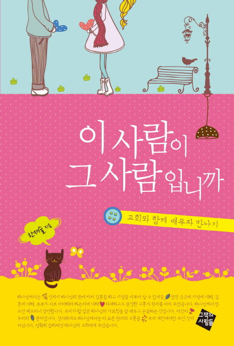 이 사람이 그 사람입니까