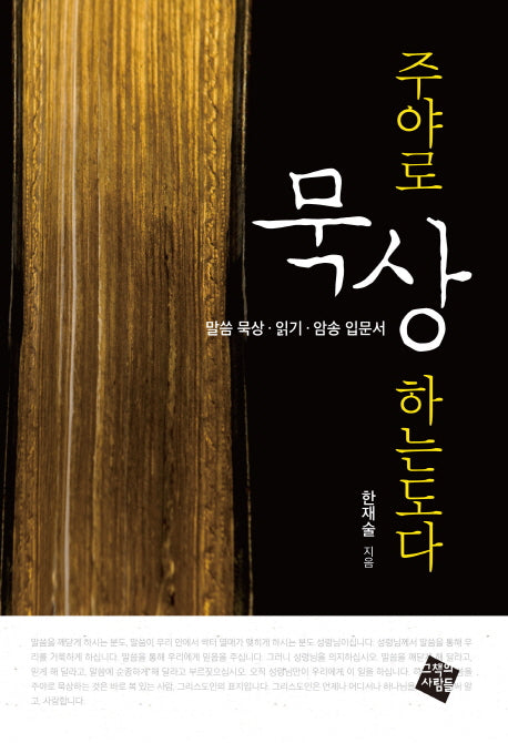 주야로 묵상하는도다