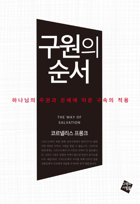 구원의 순서