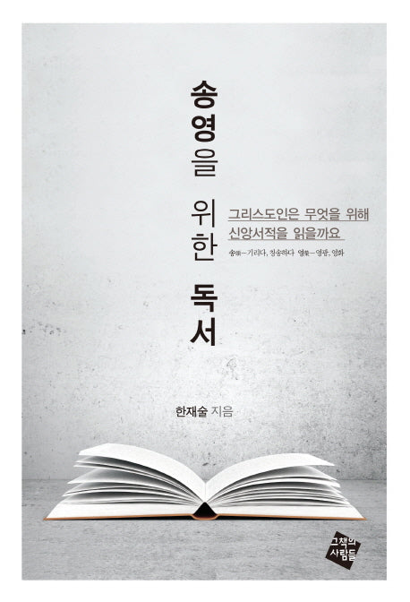 송영을 위한 독서