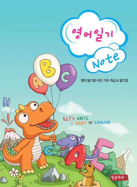 영어일기 Note