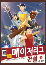 메이저리그전설: 타자편