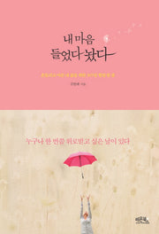 내 마음 들었다 놨다