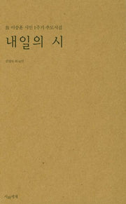 내일의 시