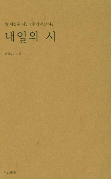 내일의 시