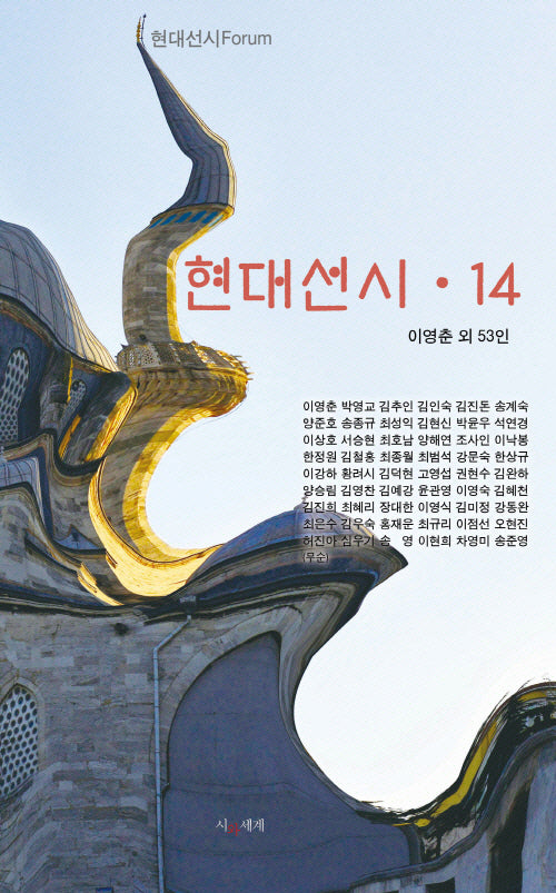 현대선시14