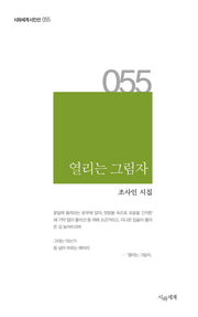 열리는 그림자