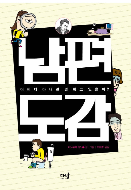 남편도감