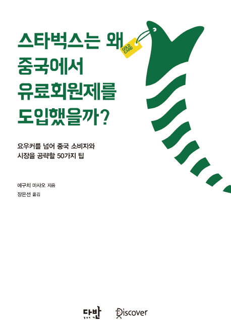 스타벅스는 왜 중국에서 유료회원제를 도입했을까?