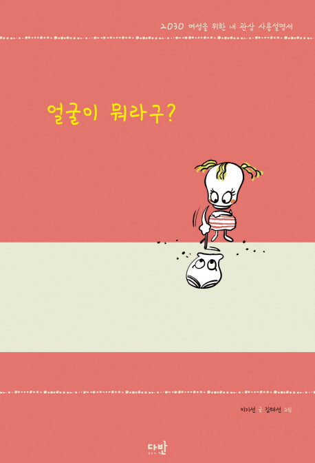 얼굴이 뭐라구?