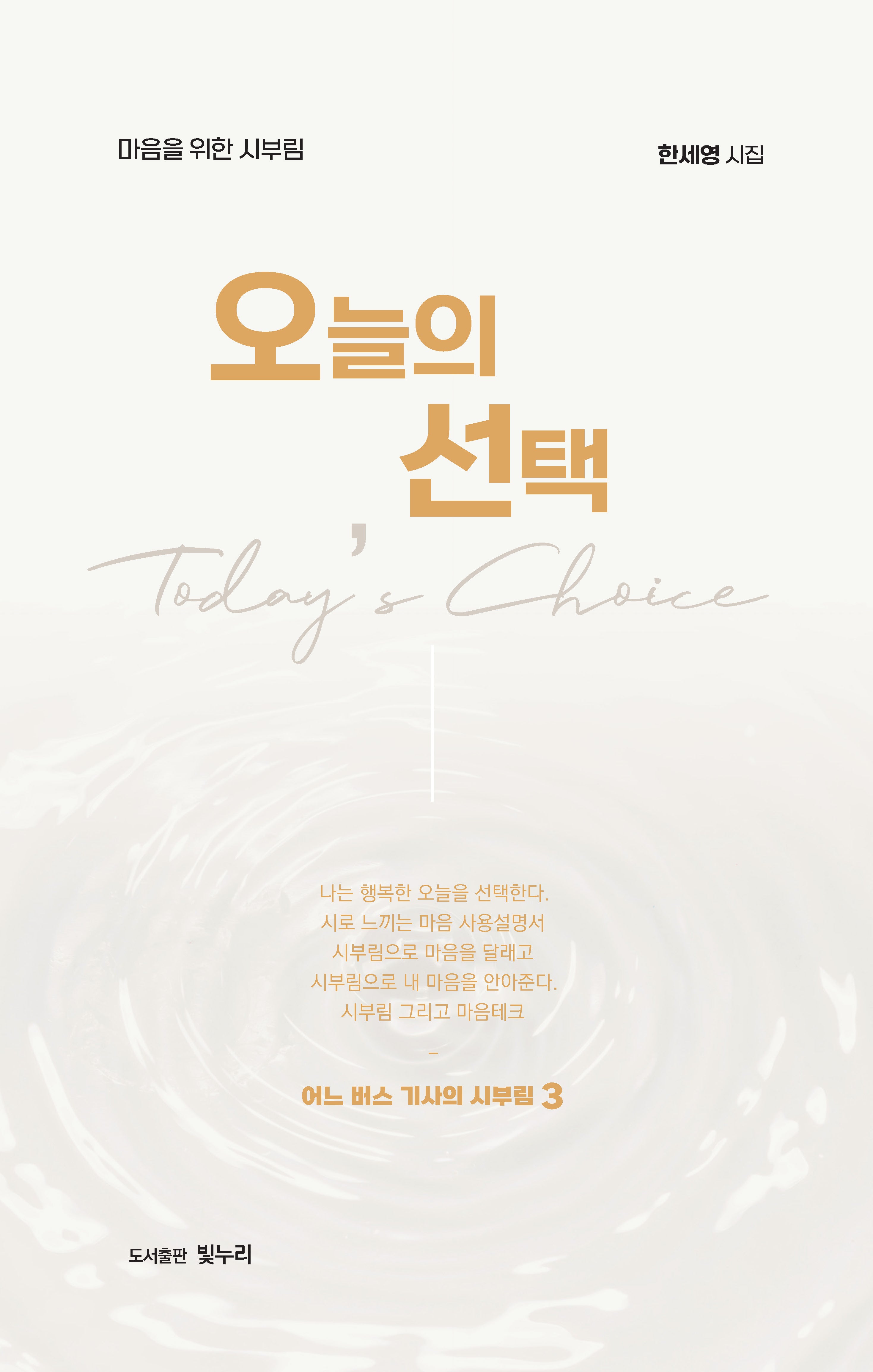 오늘의 선택