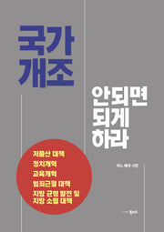 국가개조